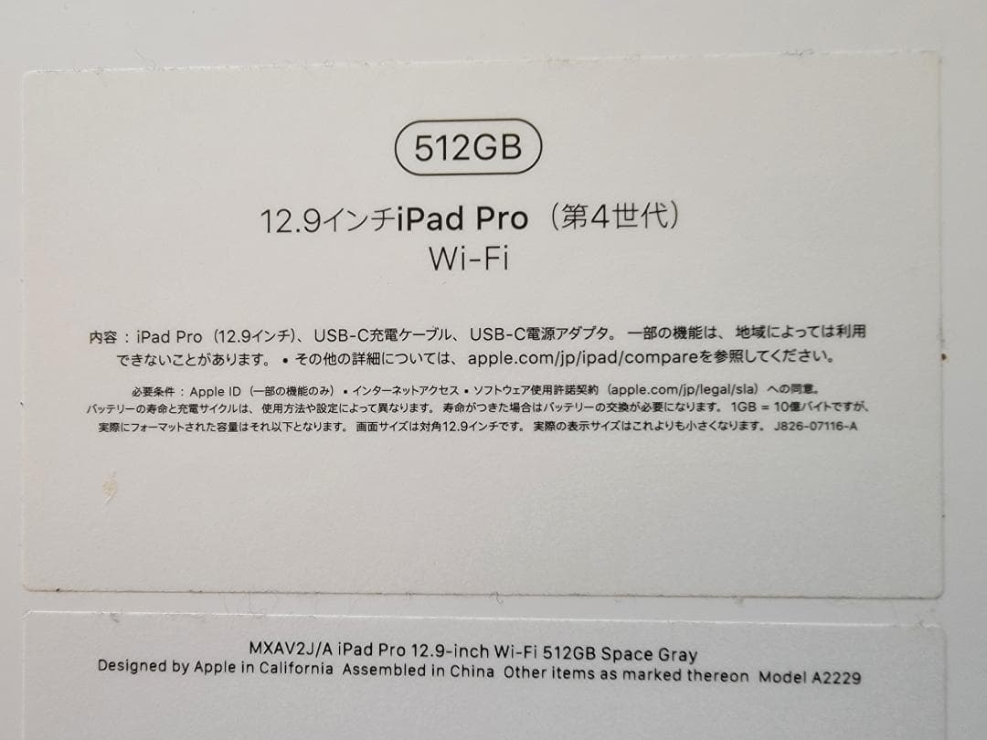 第4世代 iPad Pro 12.9インチ 512GB MXAV2J/A