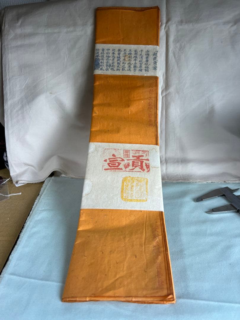 高檔書畫宣紙　宣紙書道紙 大清光緒