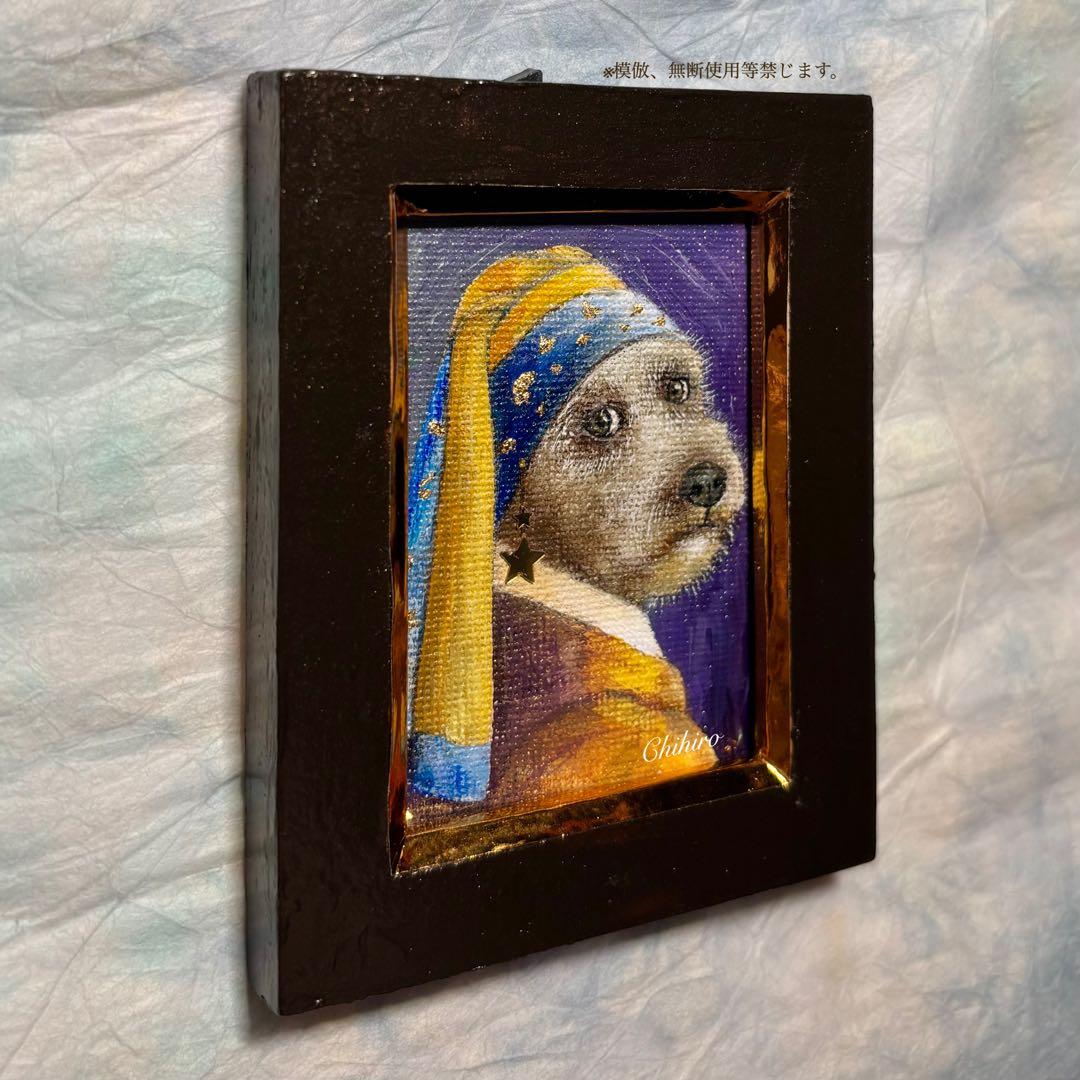 絵画 犬 犬の絵 美術品 フェルメール オマージュ シュナウザー ペットの似顔絵