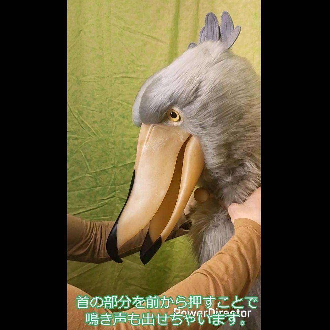 ハンドメイド　等身大ぬいぐるみ　ハシビロコウ　クラッタリングバージョン