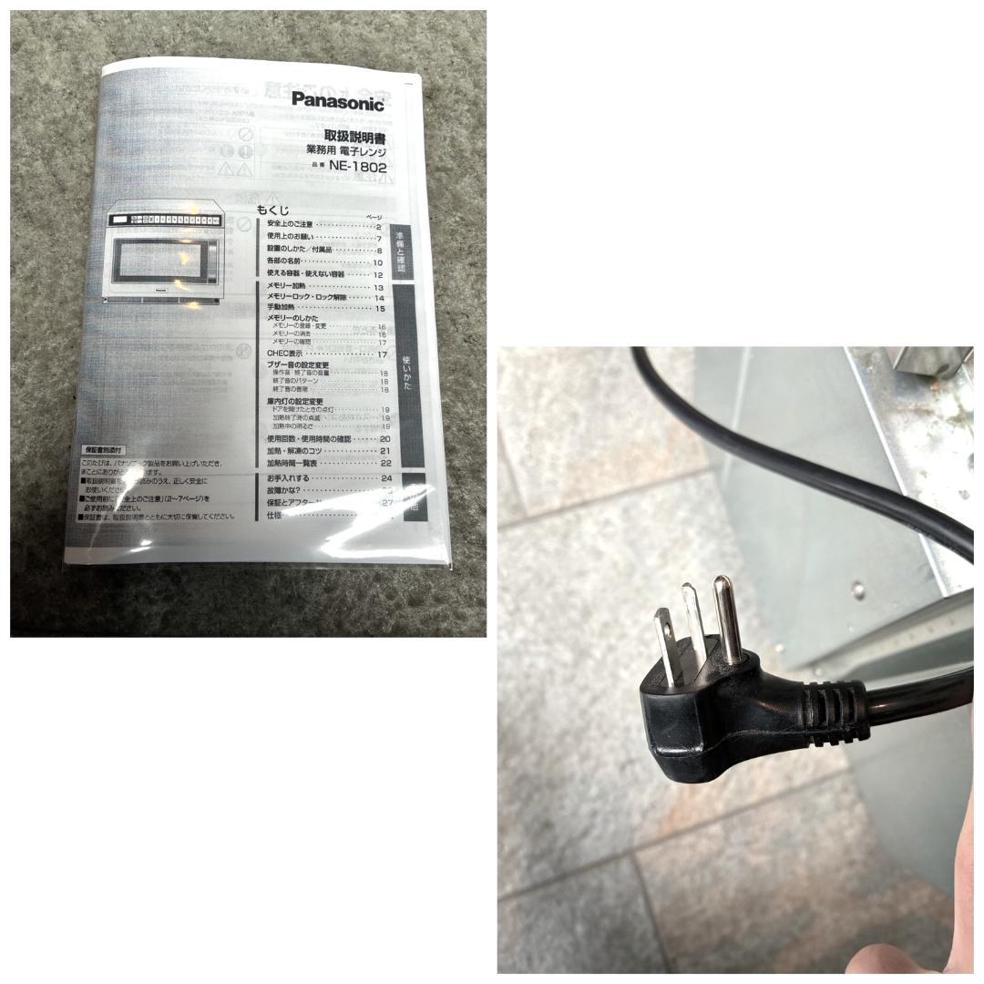 ■2020年製■パナソニック 業務用電子レンジ NE-1802■単相200V