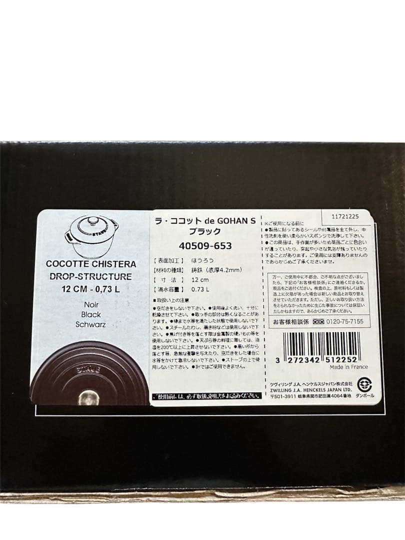 【美品】Staubラ・ココット deゴハン12インチ