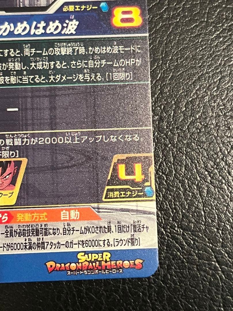 スーパードラゴンボールヒーローズ MM6-SEC3DA ゴジータ：GT