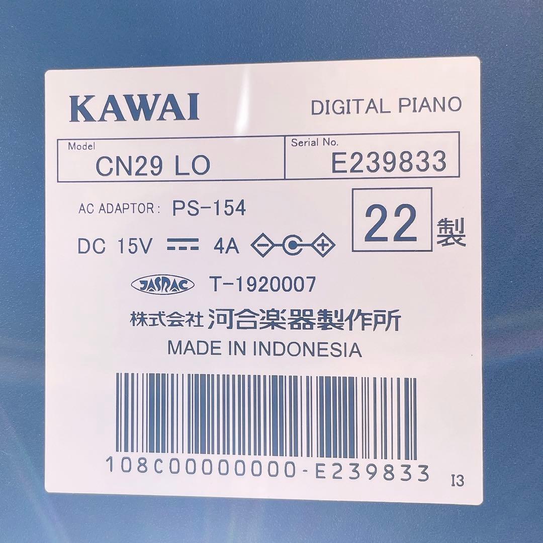 【送料込み】2022年製KAWAI 電子ピアノCN29LO説明書付き※イス別売り
