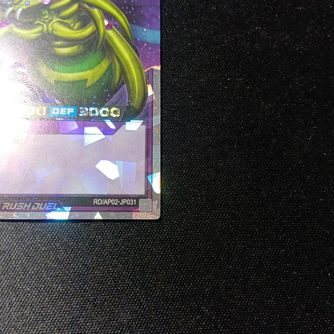 遊戯王　ラッシュデュエル　究極完全体グレートモス　オーバーラッシュ