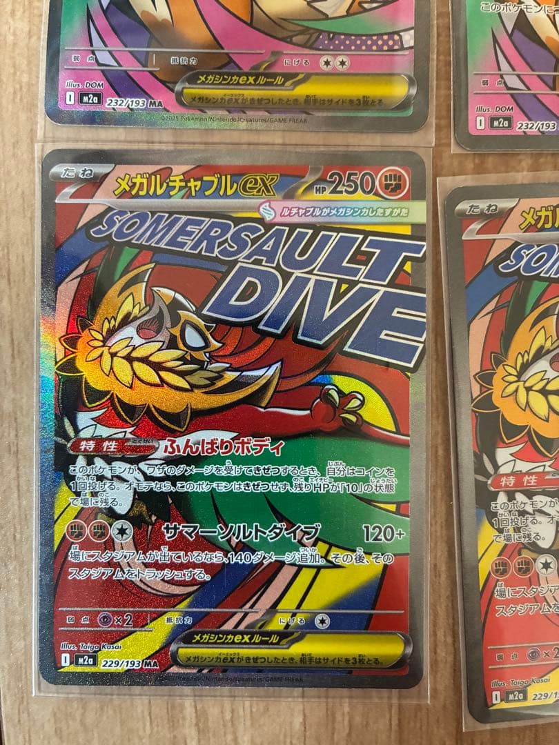 ポケモンカード　MA まとめ売り　　メガドリームex