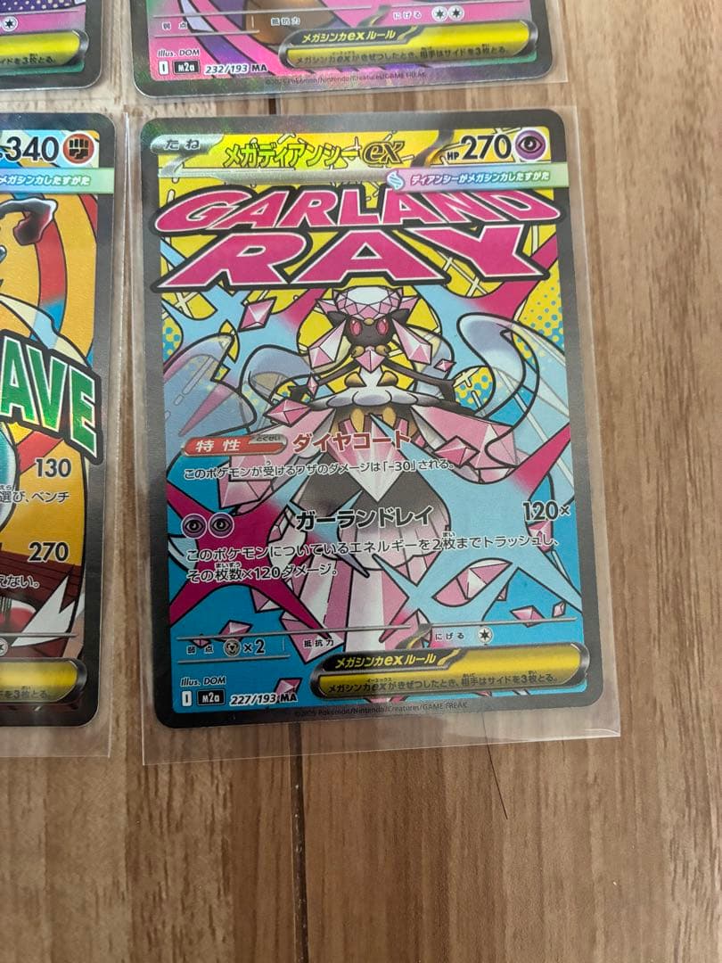 ポケモンカード　MA まとめ売り　　メガドリームex