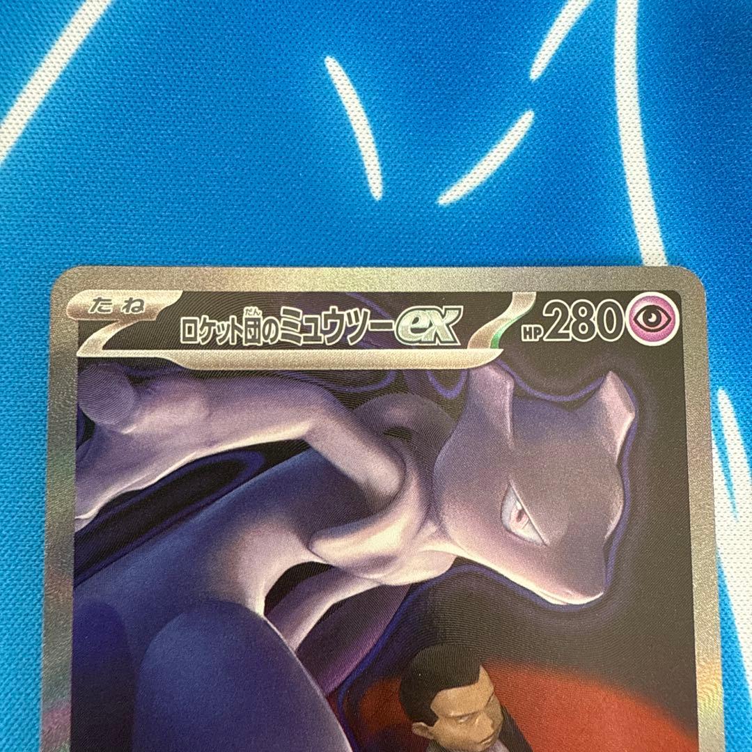 ポケモンカード ミュウツー　sar