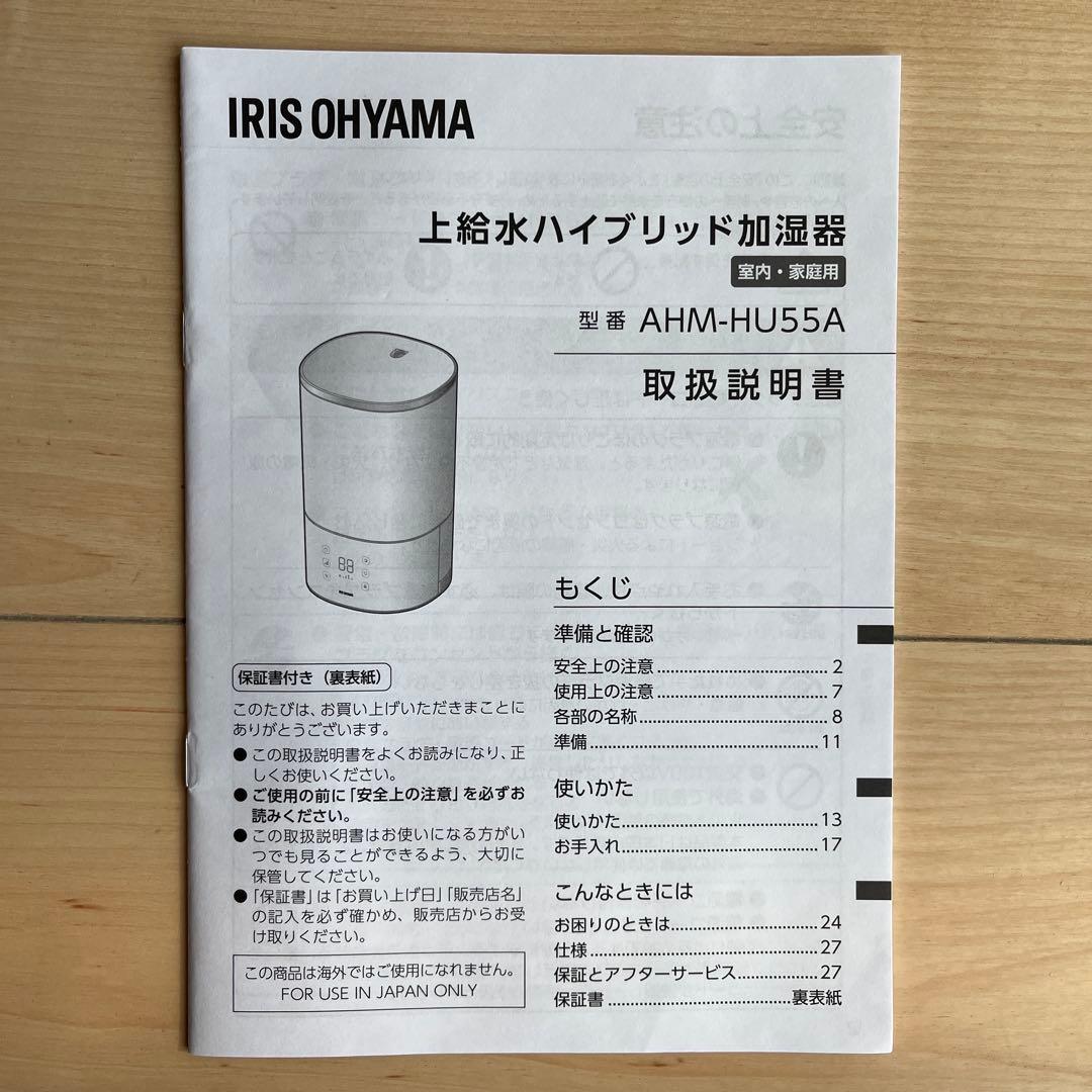 値下げ:アイリスオーヤマ加湿器ハイブリッド超音波&スチームAHM-HU55A-W