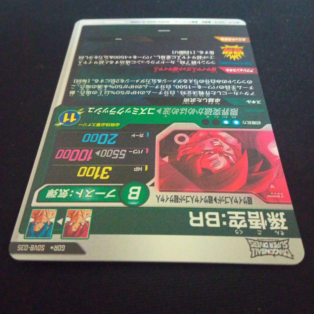 ドラゴンボールダイバーズSDV8-035GDR★孫悟空BRパラレル