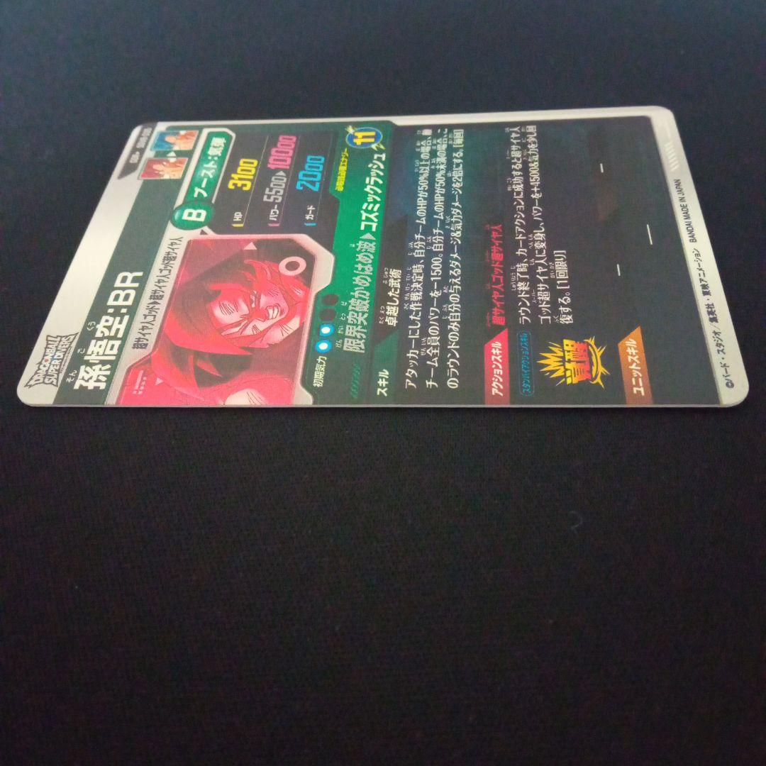 ドラゴンボールダイバーズSDV8-035GDR★孫悟空BRパラレル