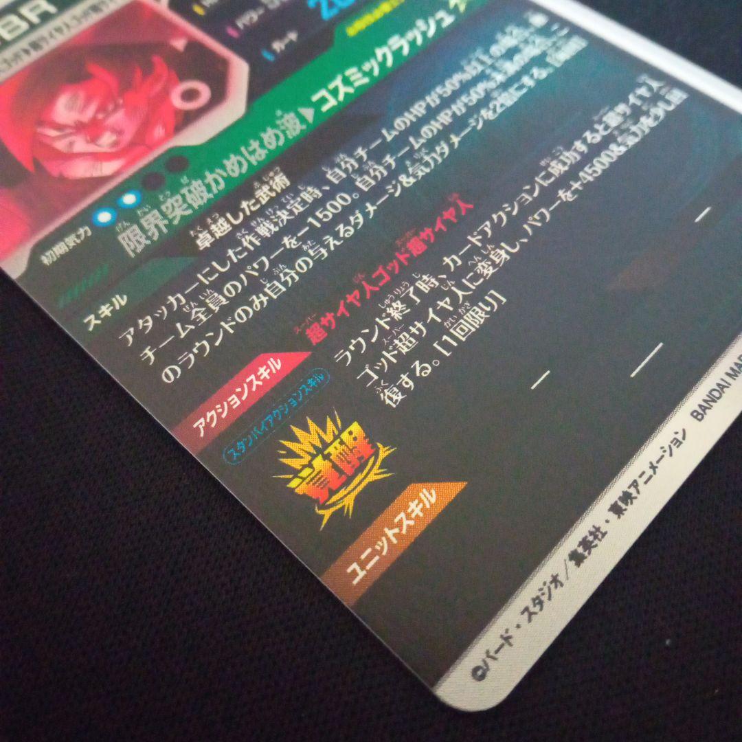 ドラゴンボールダイバーズSDV8-035GDR★孫悟空BRパラレル