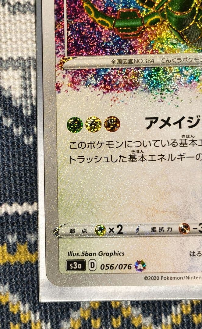 レックウザ A S3a 伝説の鼓動