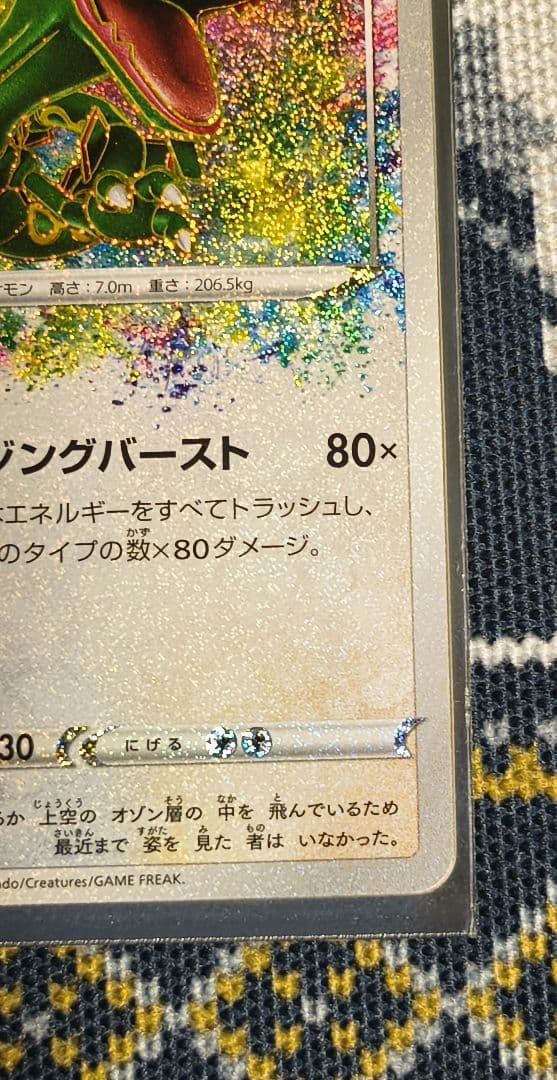 レックウザ A S3a 伝説の鼓動