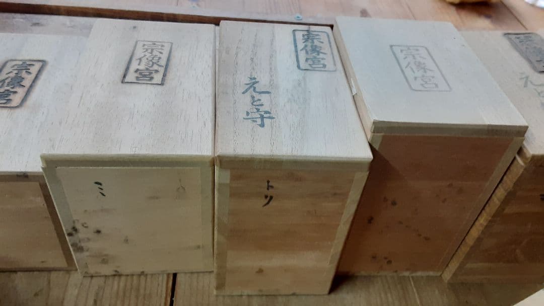 十二支　一刻彫