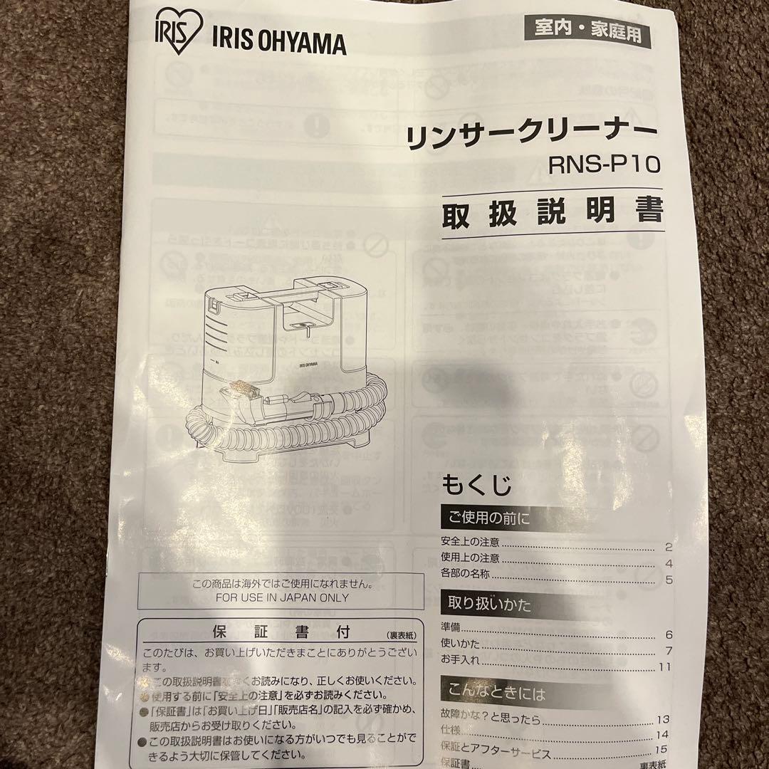 【ipu69 】IRIS OHYAMA RNS-P10-W クリーナー