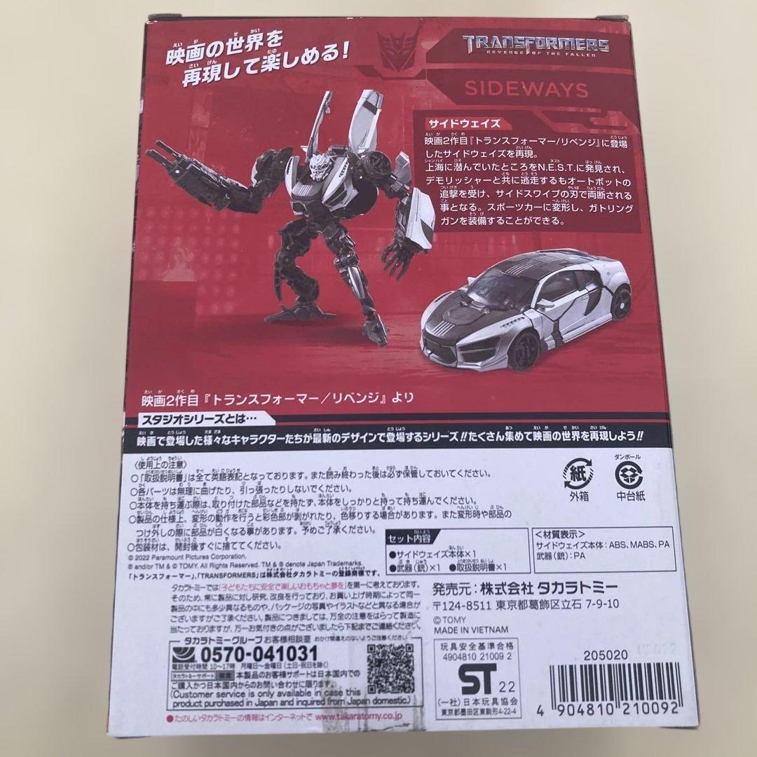 SS-91 サイドウェイズ トランスフォーマー　劇場版2作目　リベンジ