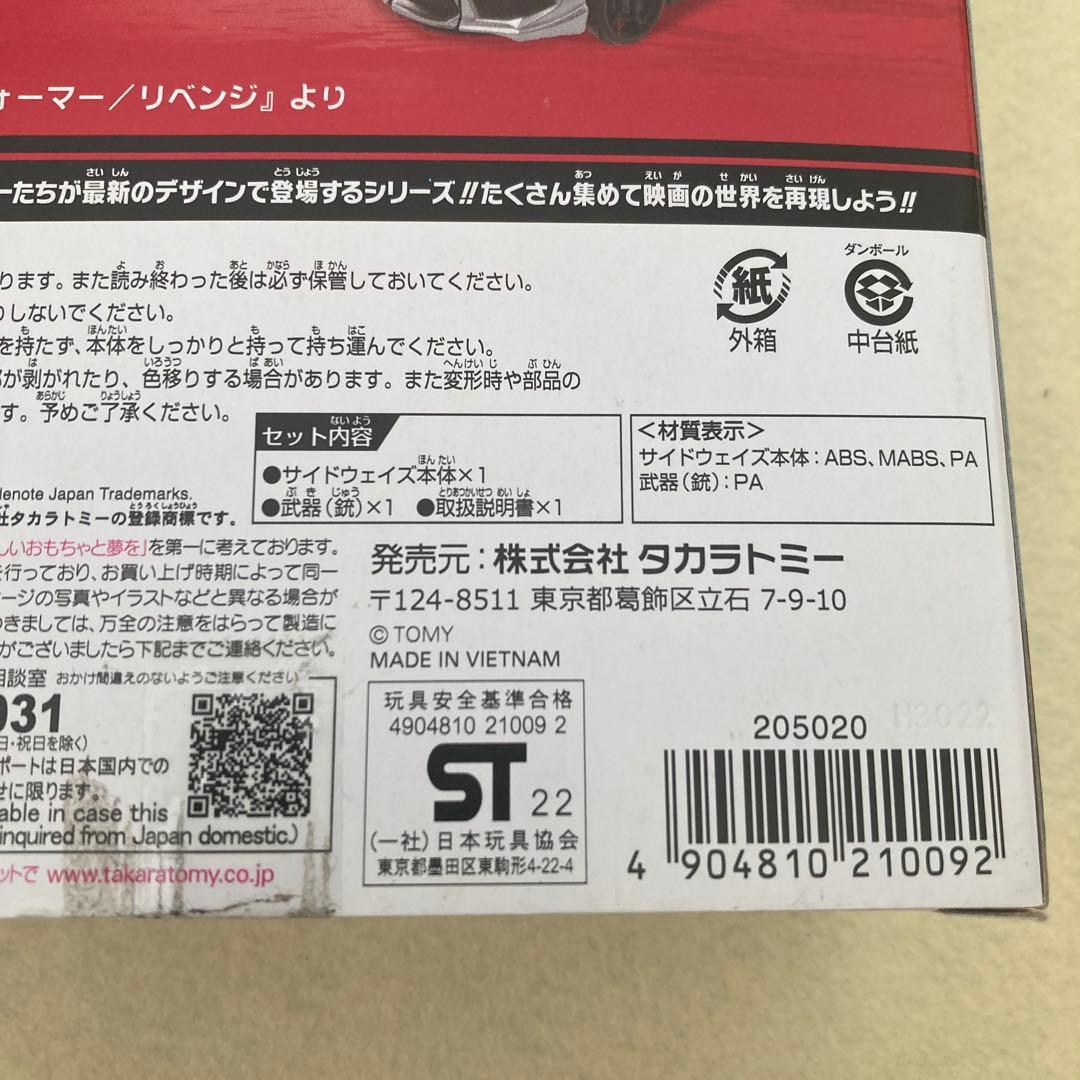 SS-91 サイドウェイズ トランスフォーマー　劇場版2作目　リベンジ