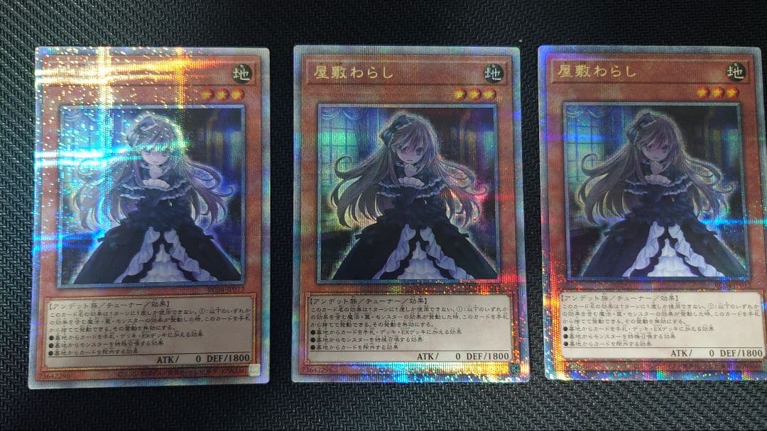 屋敷わらし 25thシークレットレア 3枚セット