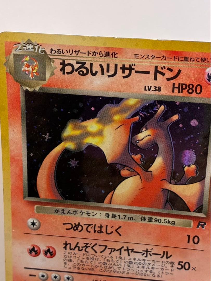ポケモンカード 旧裏 わるいリザードン LV.38 HP80 キラ（ロケット団）