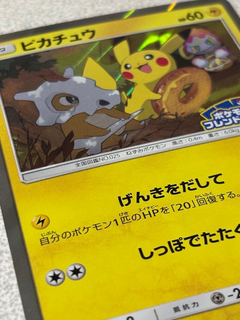 ピカチュウ　プロモ　フレンドリィショップ　げんきをだして　200/sm-p