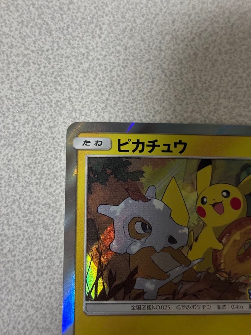 ピカチュウ　プロモ　フレンドリィショップ　げんきをだして　200/sm-p