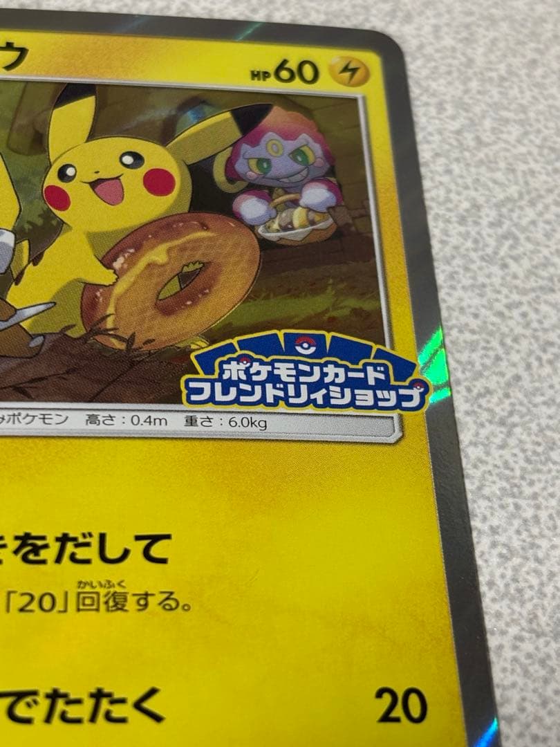 ピカチュウ　プロモ　フレンドリィショップ　げんきをだして　200/sm-p