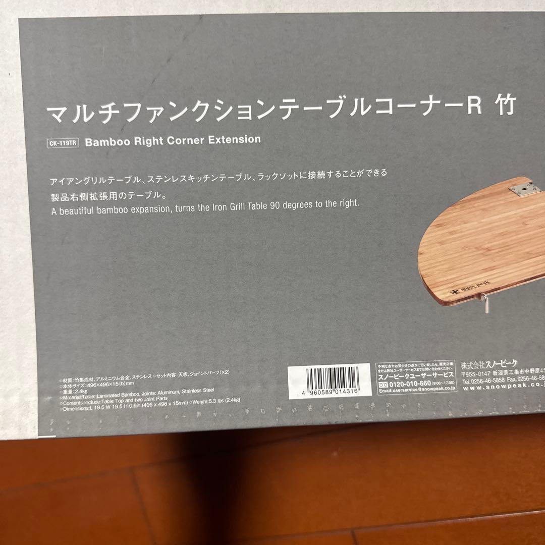 マルチファンクションテーブルコーナー-R 竹　スノーピーク