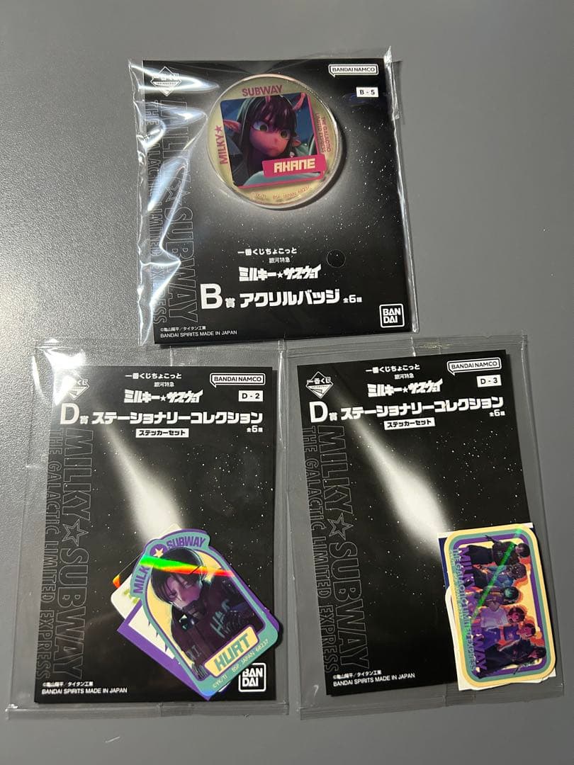 ミルキー☆サブウェイ 一番くじ