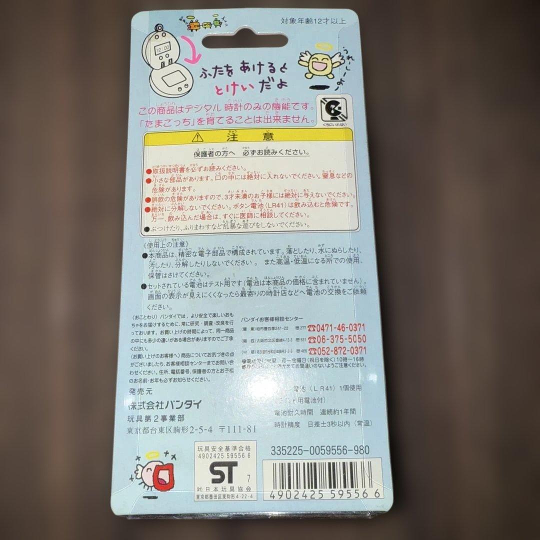 てんしっちのたまごっち　たまポケウォッチ