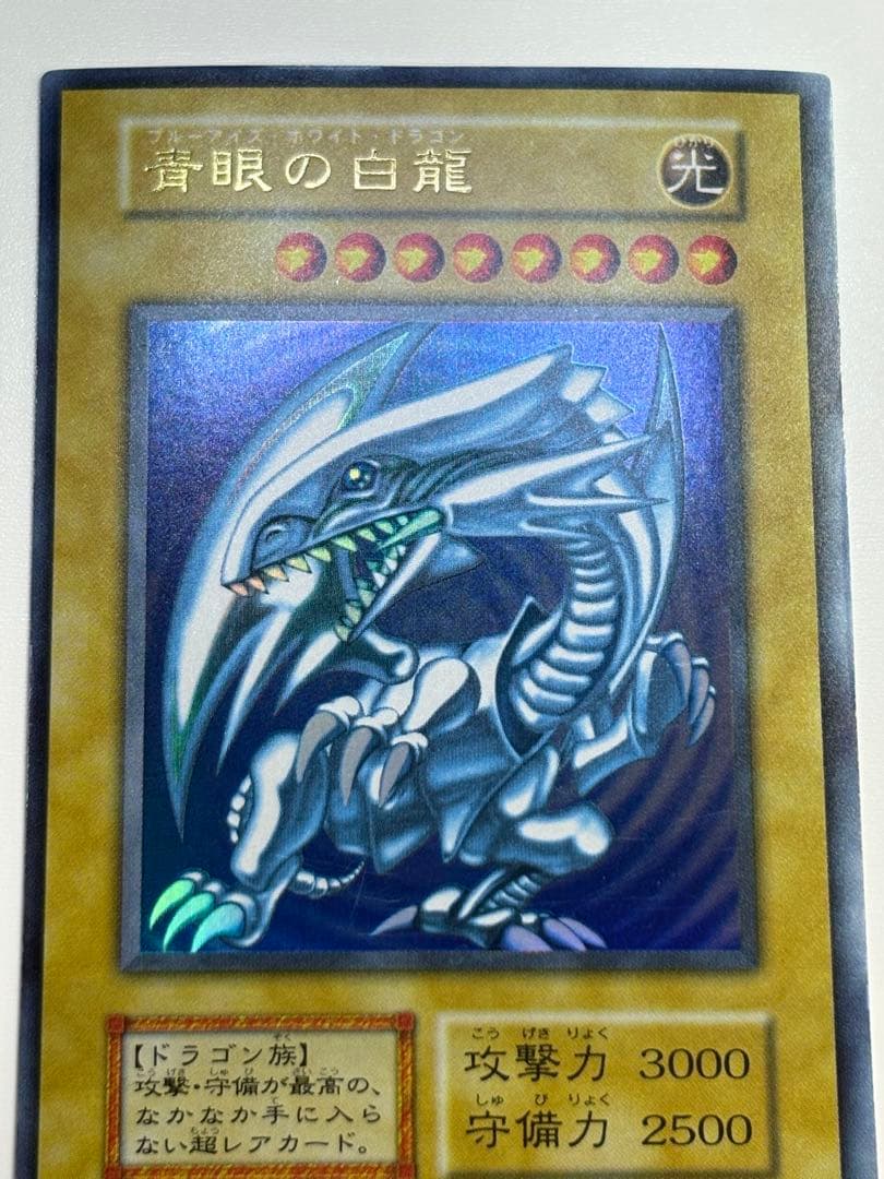 ④新品みたいです。青眼の白龍 初期 ウルトラレア 遊戯王