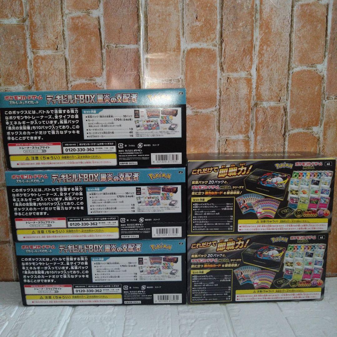 デッキビルドBOX 黒炎の支配者 プレミアムトレーナーBOX MEGA