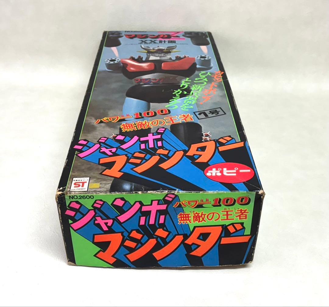レア　当時物　ジャンボマシンダー マジンガーZ 1期　ポピー