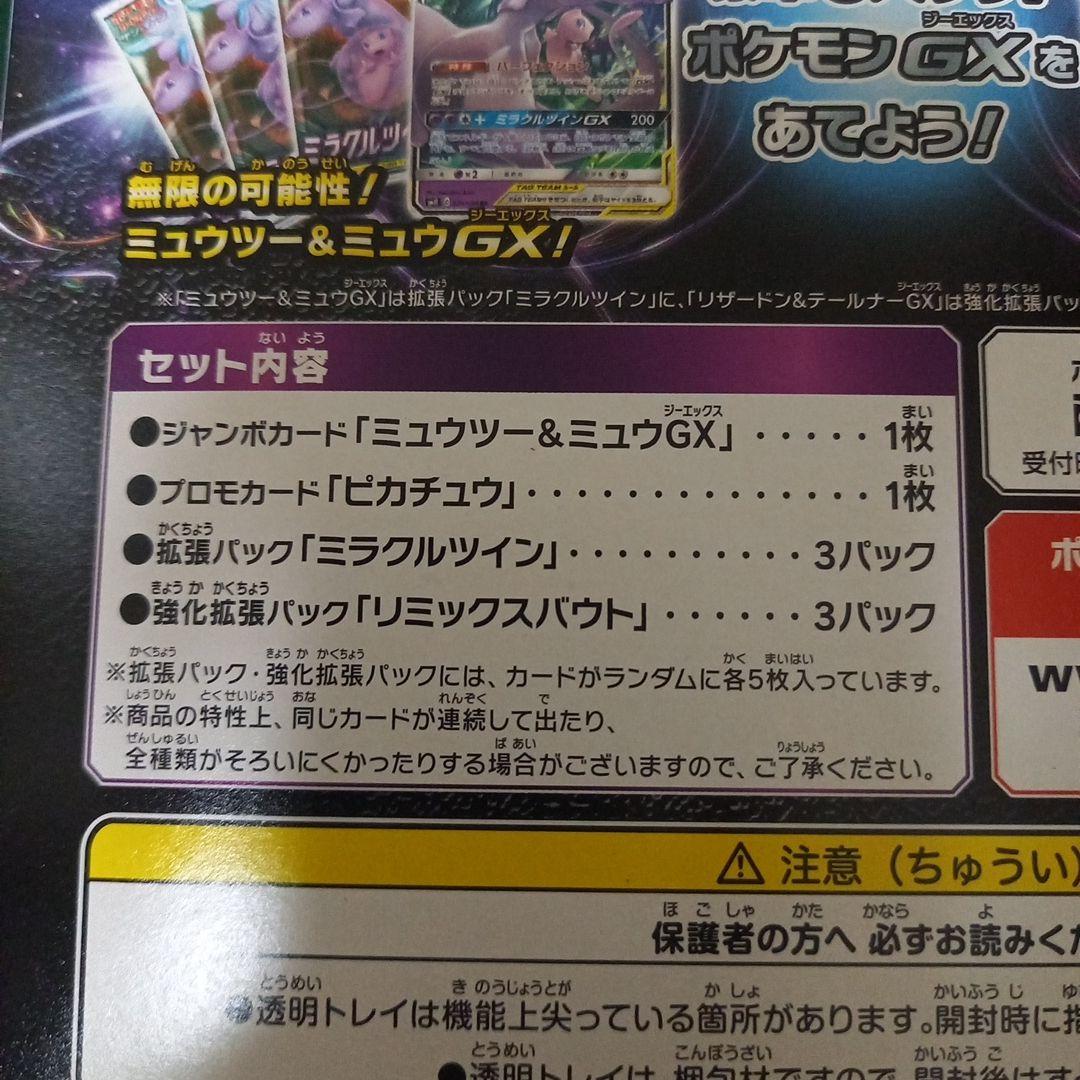 プロフ必読 ミュウツー&ミュウジャンボカードパック未開封