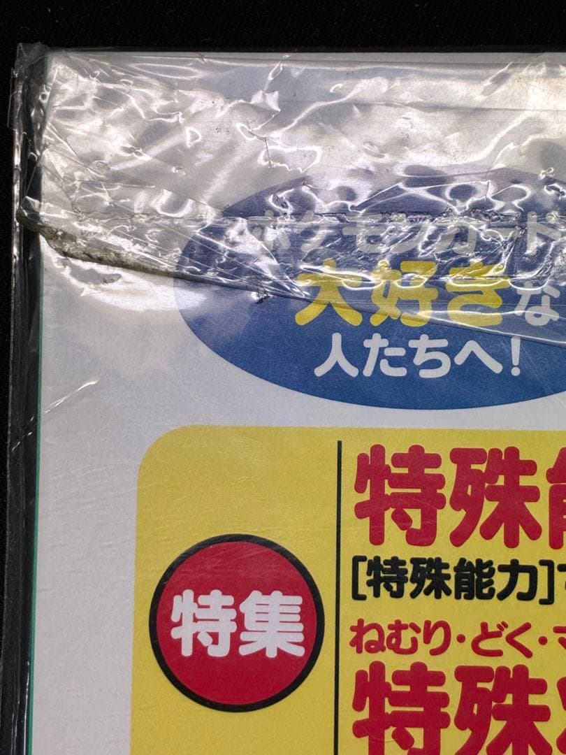 ポケモンカードファンクラブ Vol.1 未開封　コダック
