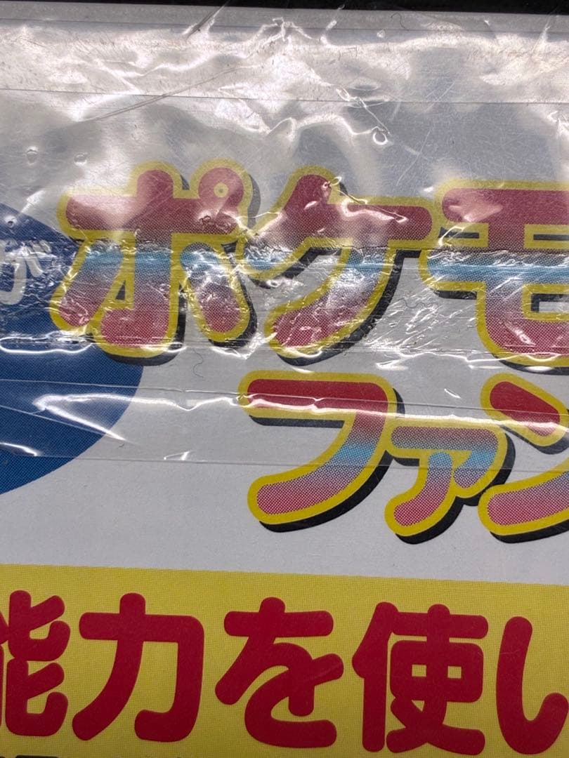 ポケモンカードファンクラブ Vol.1 未開封　コダック