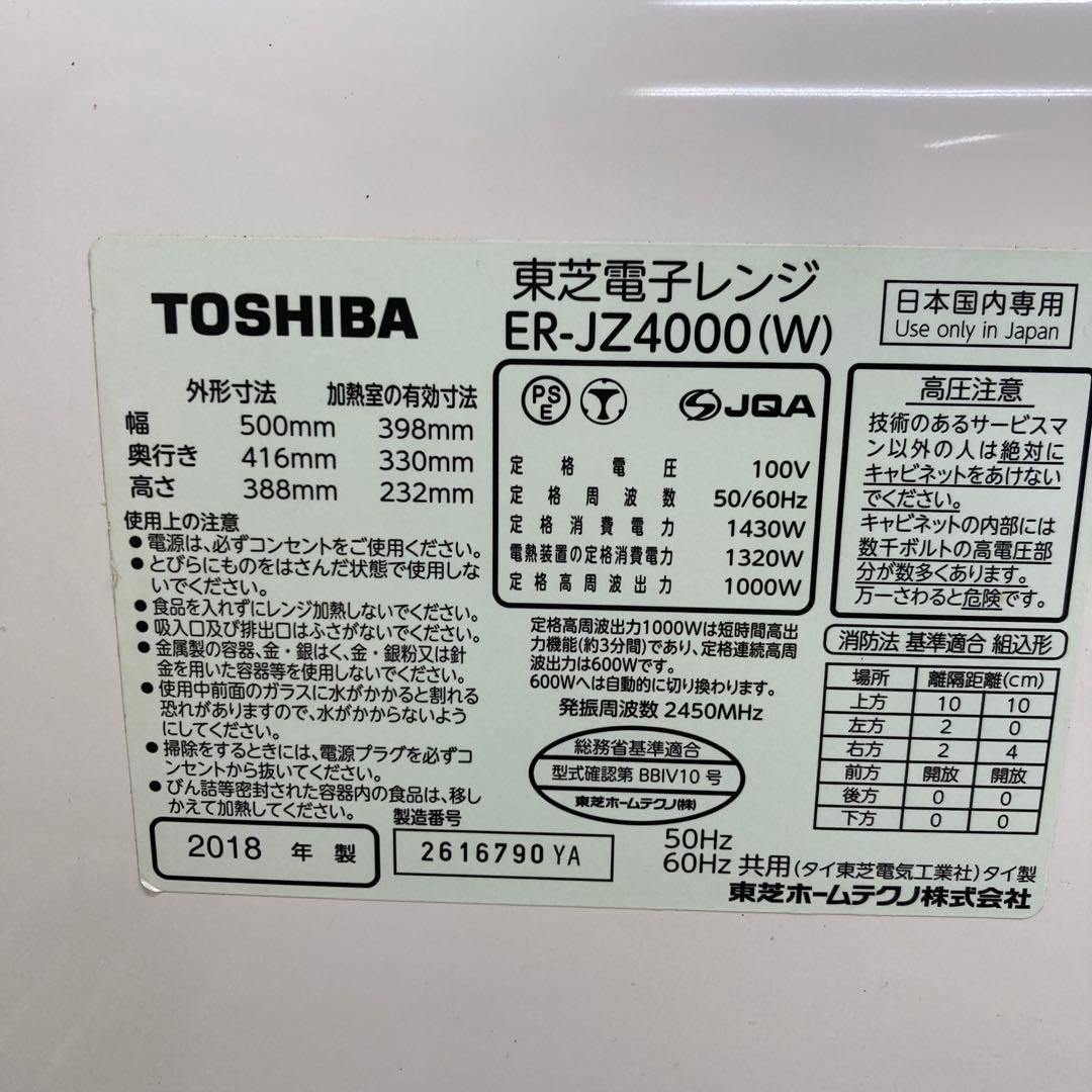 B552-15 TOSHIBA オーブンレンジ ER-JZ4000(W)