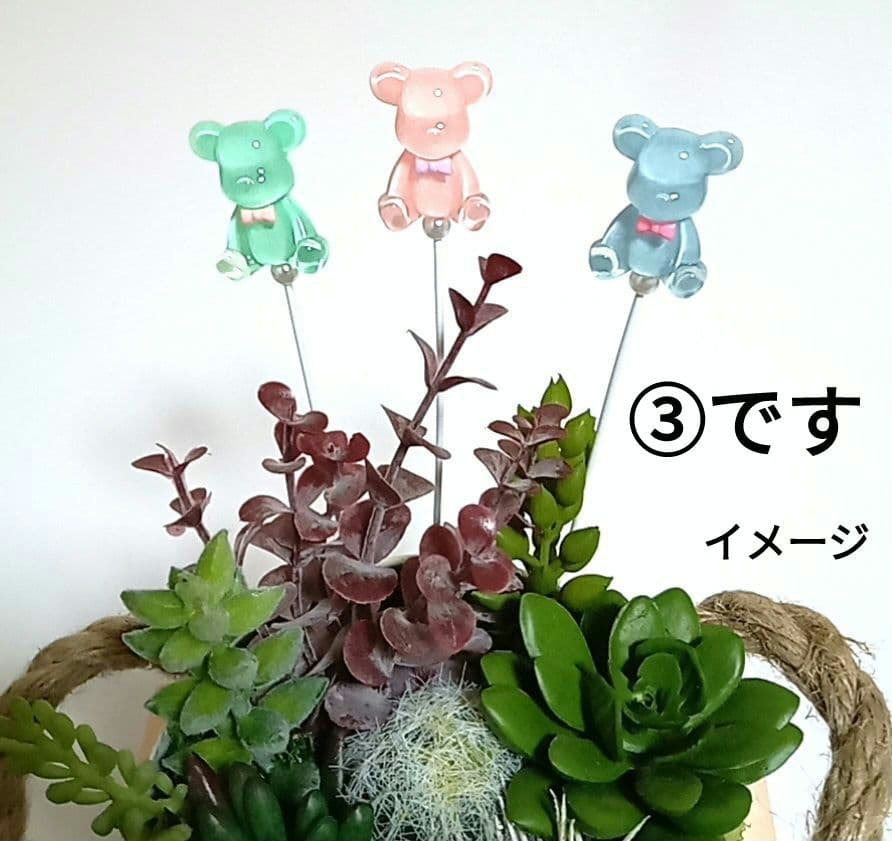 ハンドメイド☆ガーデンピック☆3色のくまちゃん☆ガーデニング雑貨☆多肉植物☆①