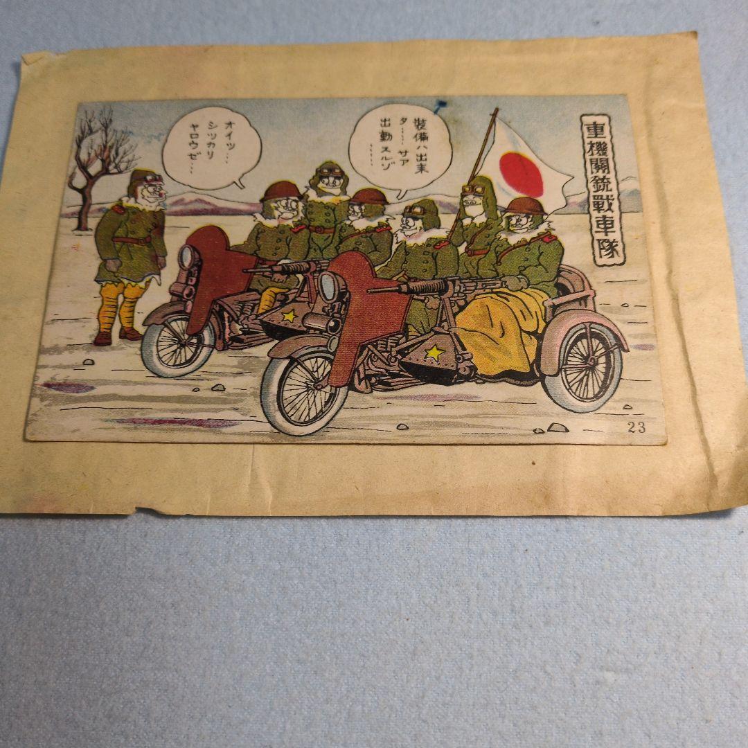 確認ページです。使用済み軍事郵便　軍事漫画　日本の軍隊イラスト絵葉書セット3枚