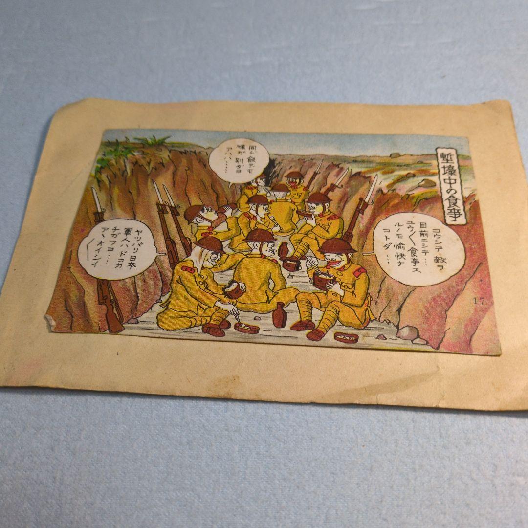 確認ページです。使用済み軍事郵便　軍事漫画　日本の軍隊イラスト絵葉書セット3枚