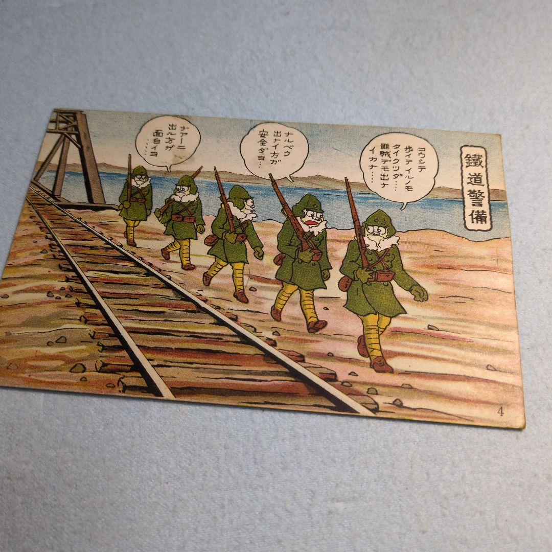 確認ページです。使用済み軍事郵便　軍事漫画　日本の軍隊イラスト絵葉書セット3枚