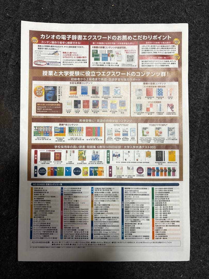 CASIO 電子辞書エクスワード　英語・国語強化モデル