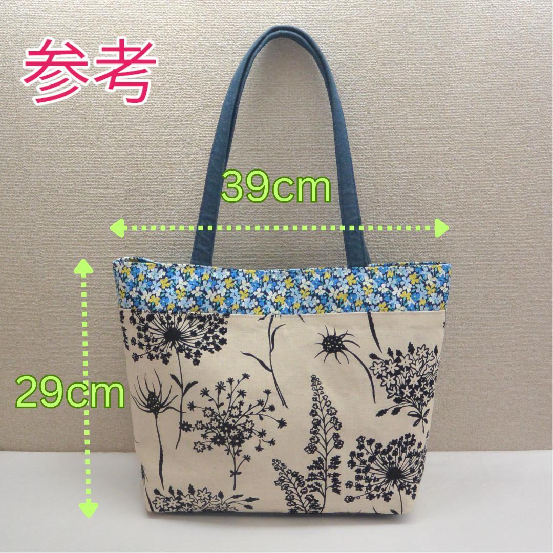 リバティプリント使用　トートバッグ　木の実柄と綿麻花柄のコンビネーション