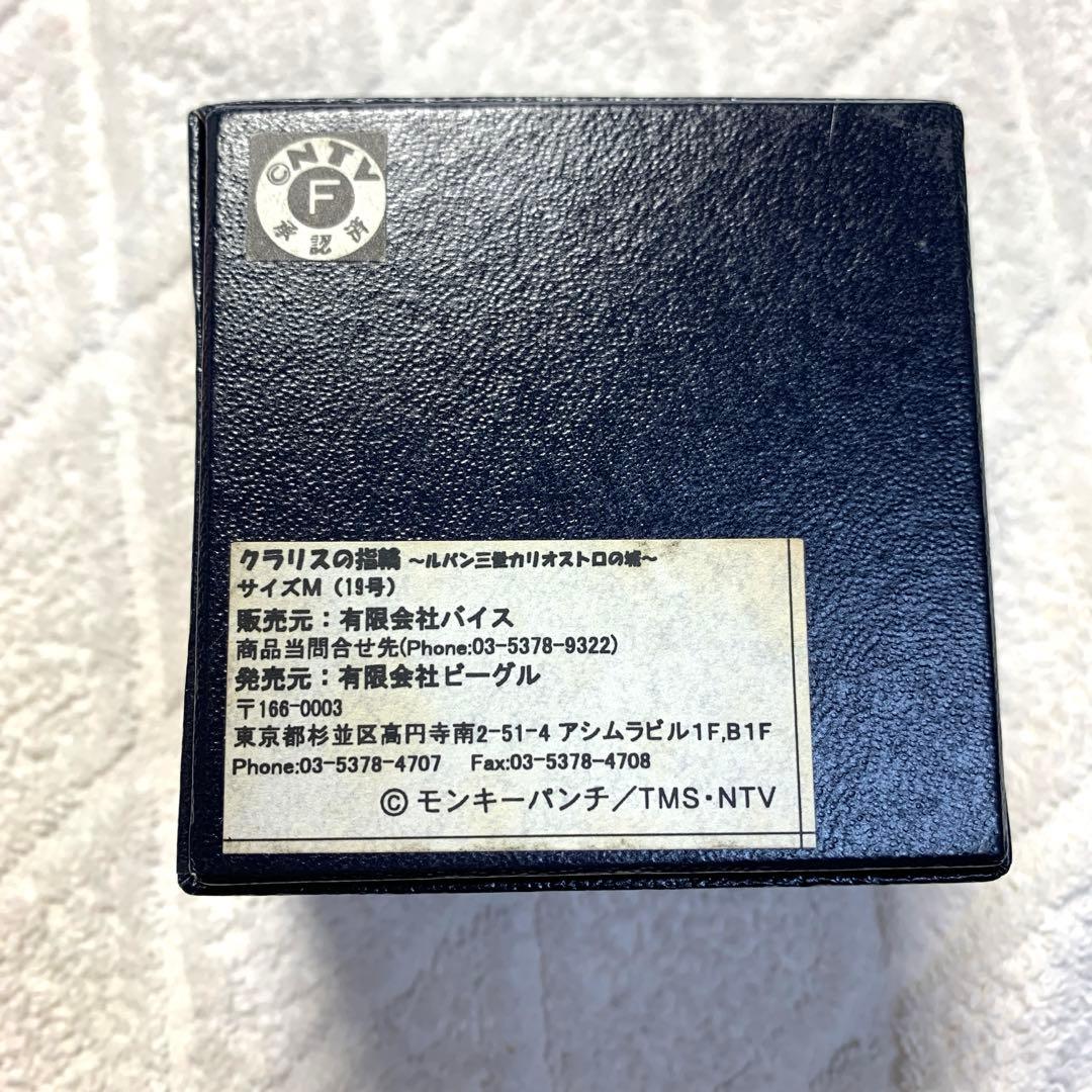 ルパン三世 カリオストロの城 クラリスの指輪 リング 19号 Mサイズ