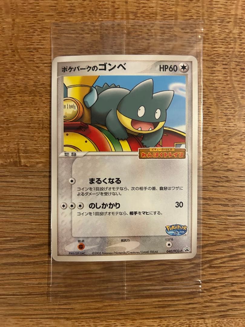 ポケパークのアチャモ　ポケパークのゴンベ　未開封