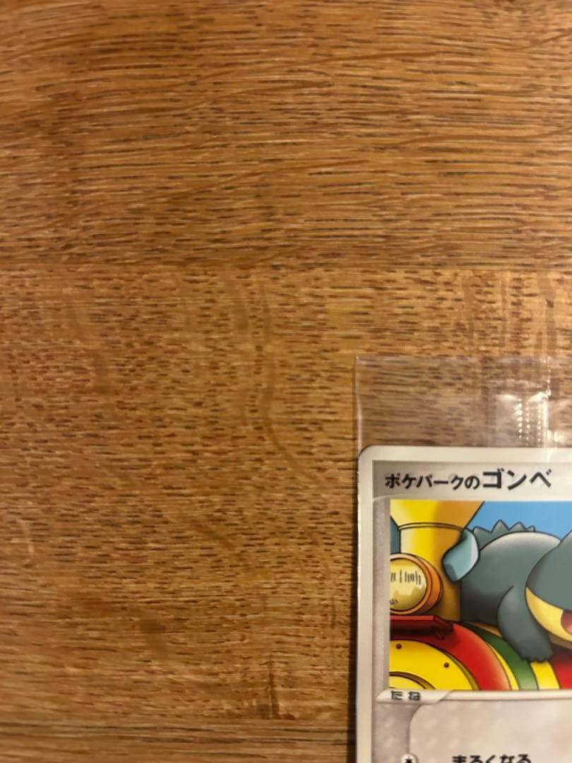 ポケパークのアチャモ　ポケパークのゴンベ　未開封