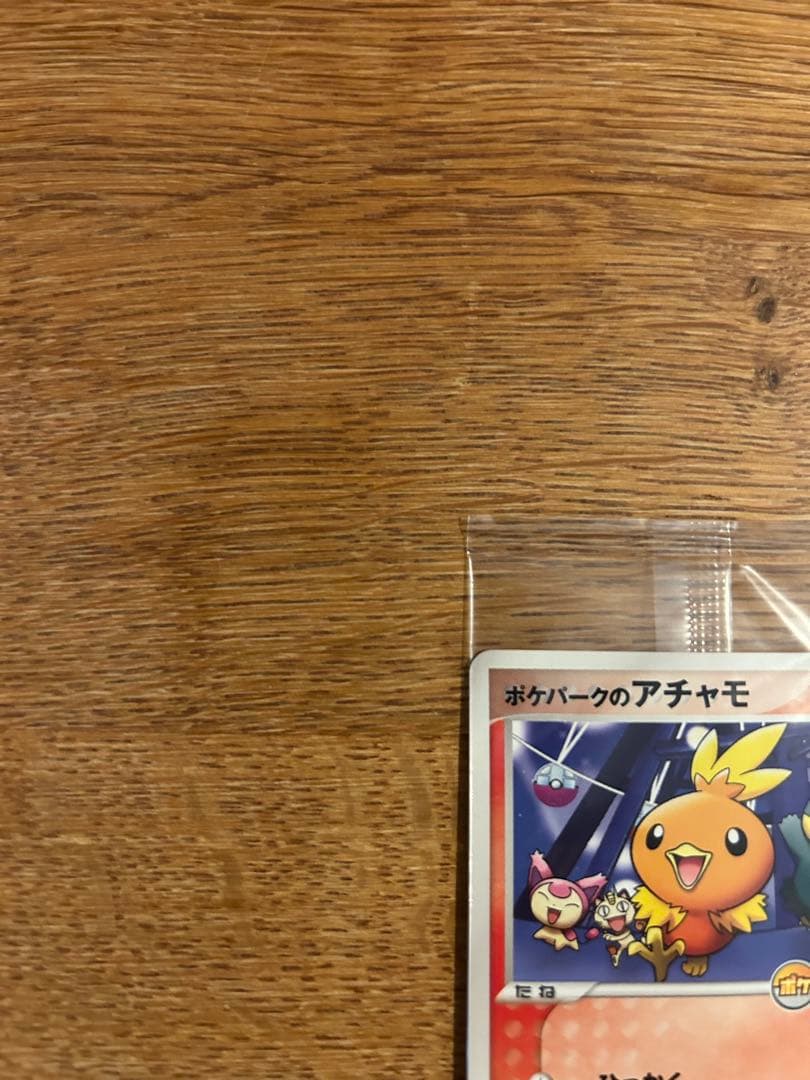 ポケパークのアチャモ　ポケパークのゴンベ　未開封