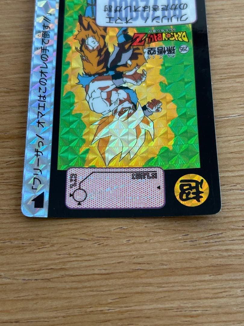 ドラゴンボールZカードダスNo.294-295 美品