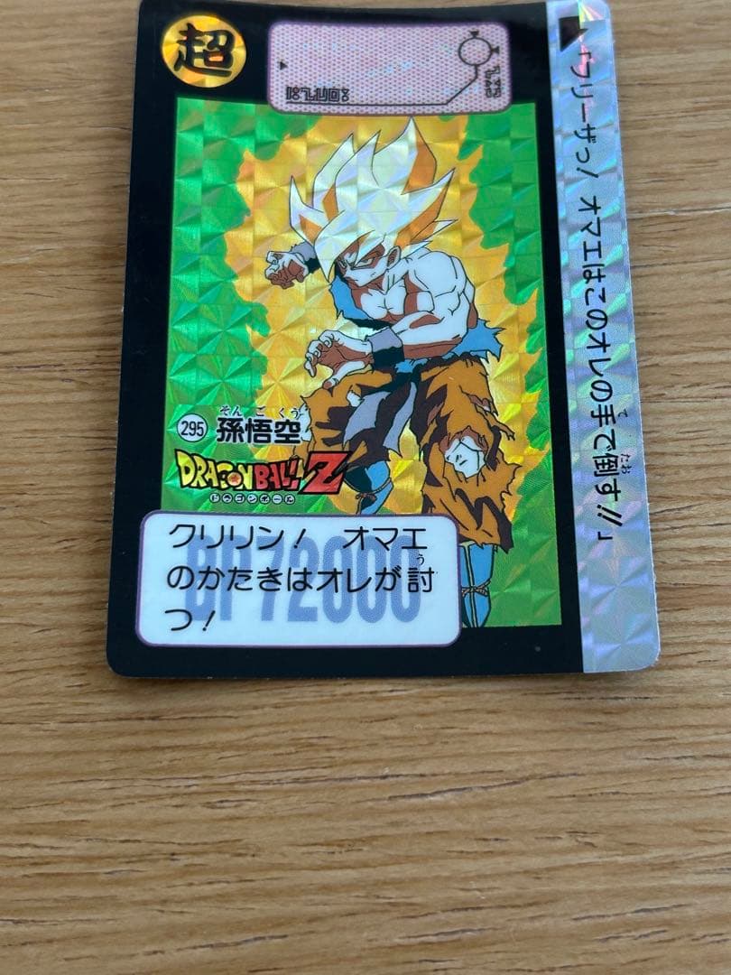 ドラゴンボールZカードダスNo.294-295 美品