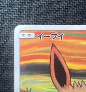 イーブイ：ムンク展×ポケモンカードゲーム PROMO SM-Pプロモカード 28